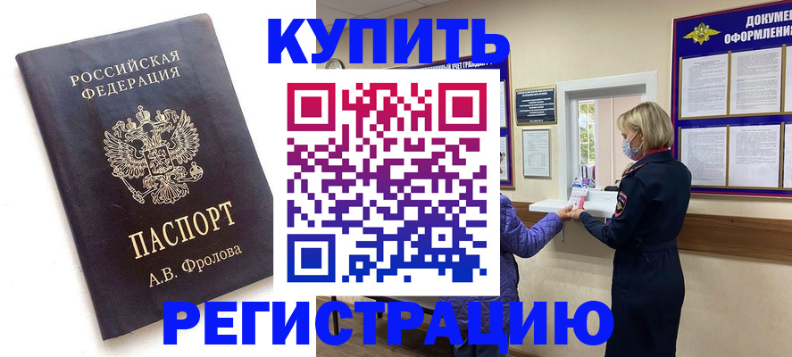 прописка гарантия в Рыльске