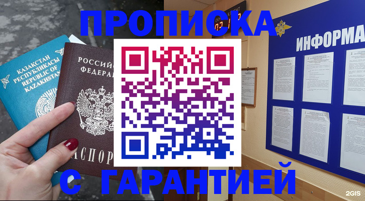 временная регистрация надежно в Рыльске