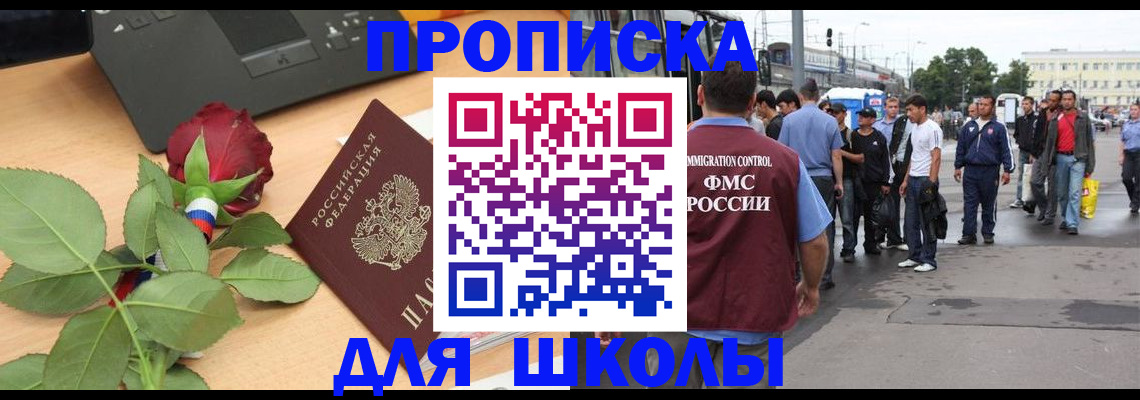 купить прописку в Рыльске